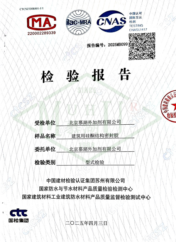 建筑用硅酮结构密封胶-1