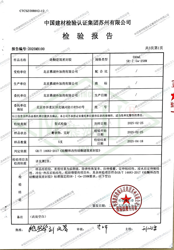 硅酮建筑密封胶-2