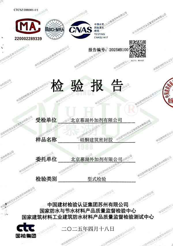 硅酮建筑密封胶-1