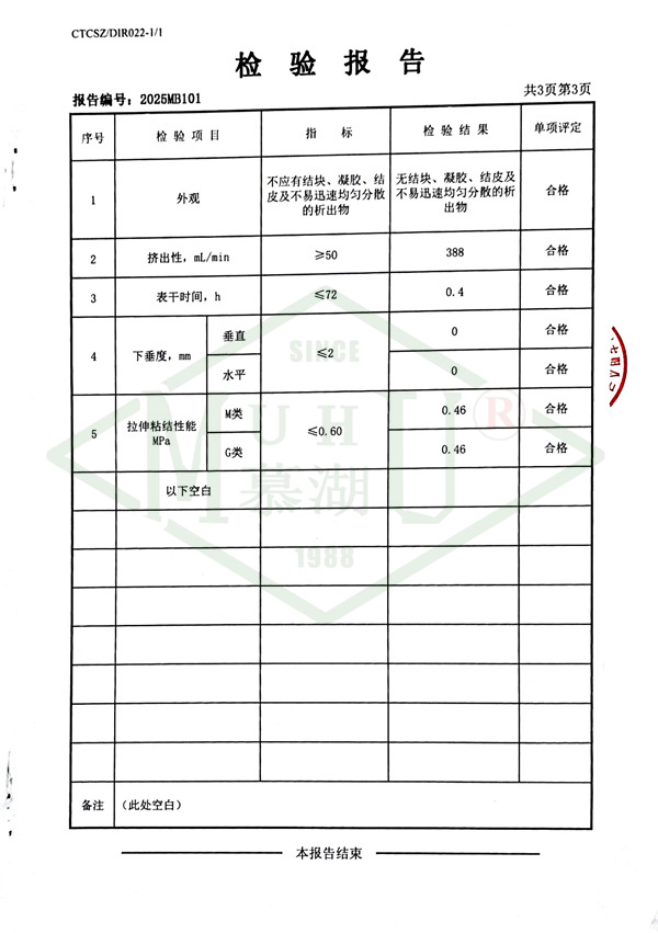 建筑窗用弹性密封胶-4