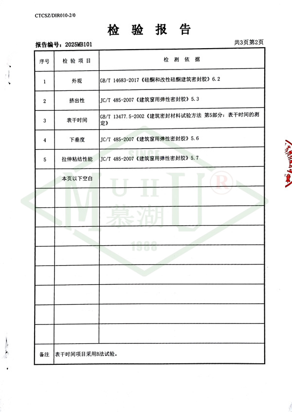 建筑窗用弹性密封胶-3