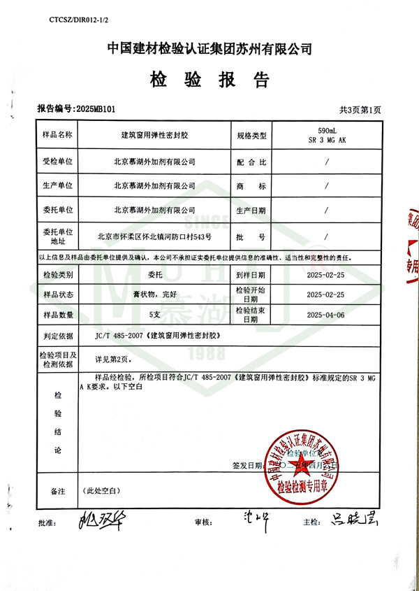 建筑窗用弹性密封胶-2