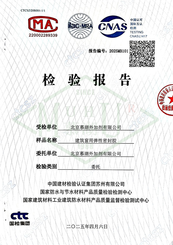 建筑窗用弹性密封胶-1