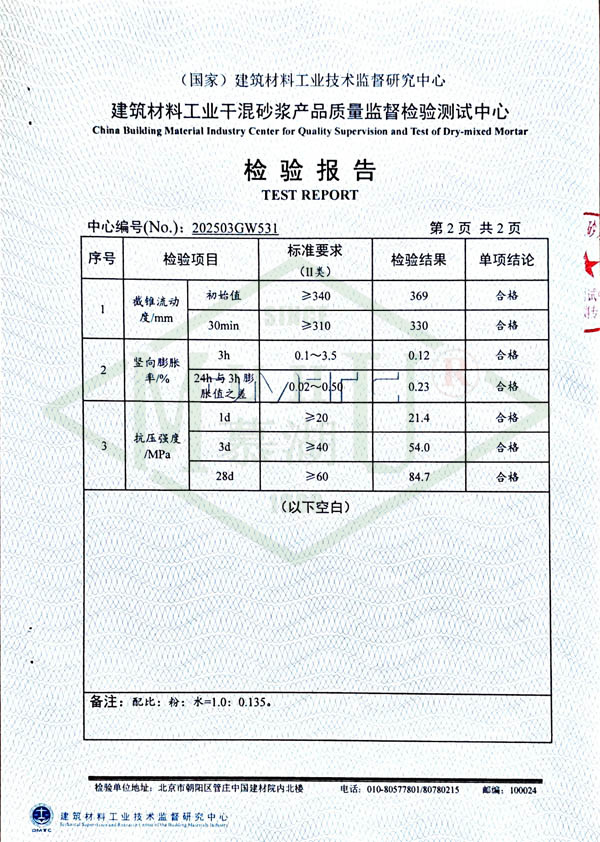 灌浆料检测报告-3