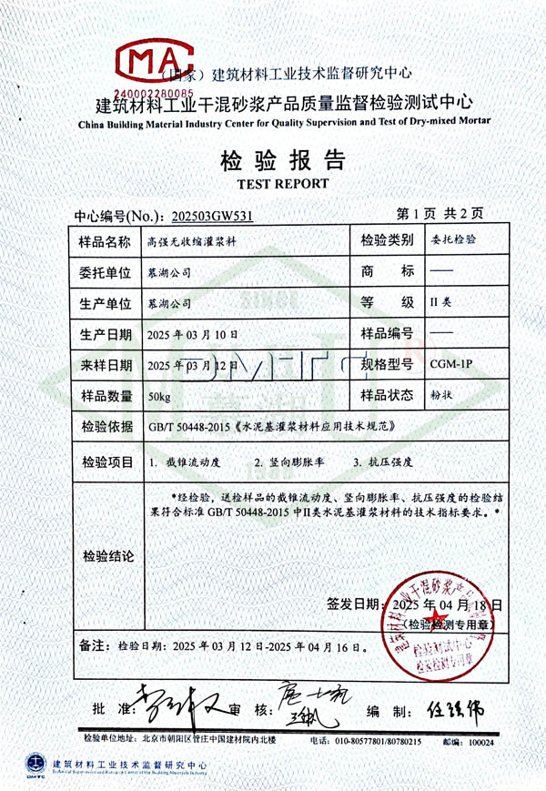 灌浆料检测报告-2