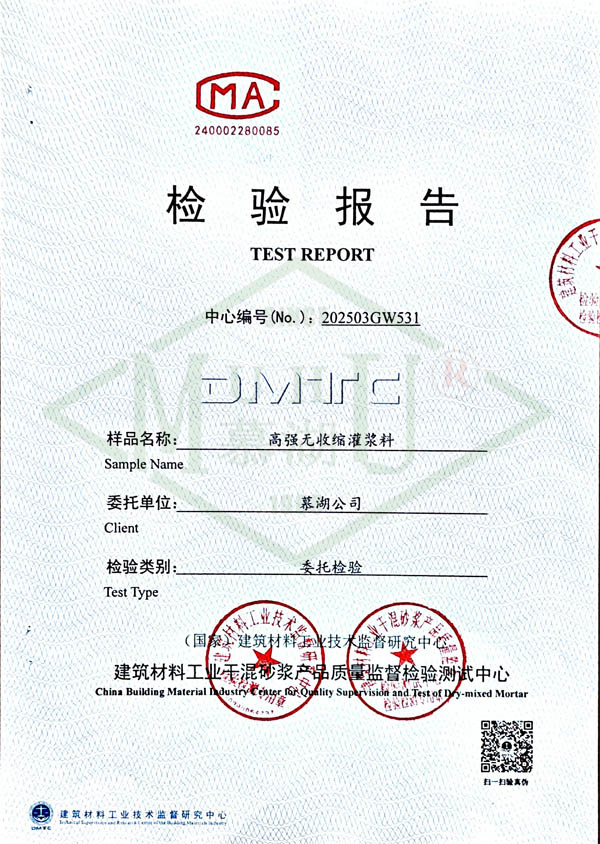 灌浆料检测报告-1