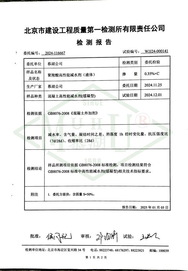 2025聚羧酸减水剂-2
