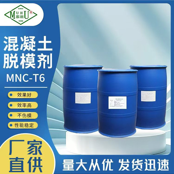 混凝土脱模剂