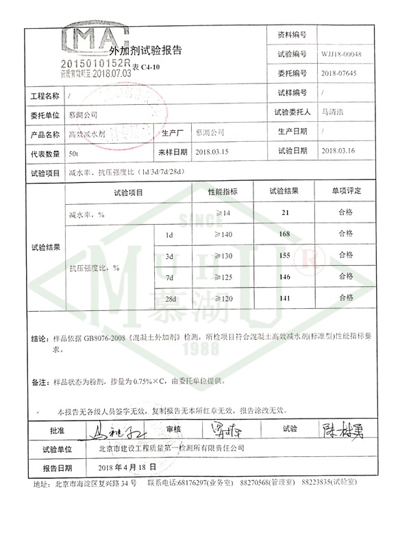 萘系高 效减水剂