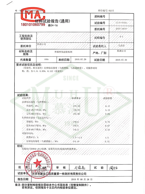 外墙外保温胶黏剂_