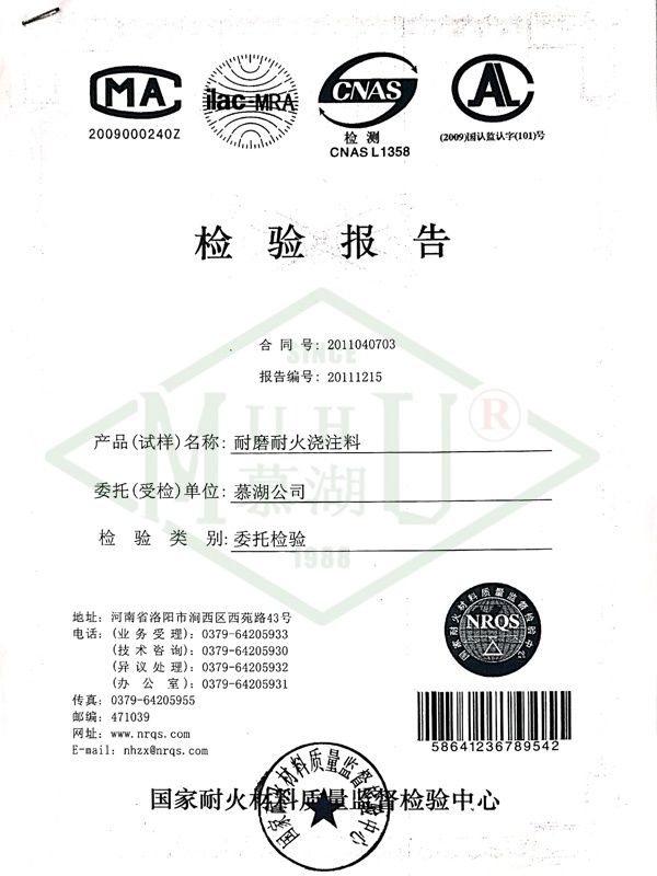 耐磨耐火浇注料