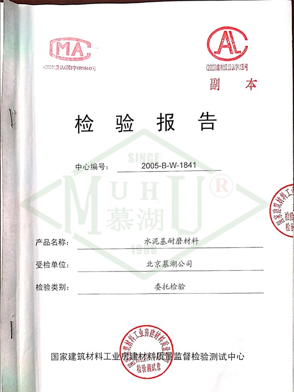 水泥基耐磨材料