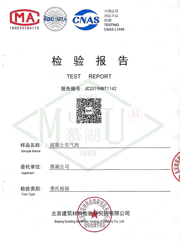 混凝土引气剂
