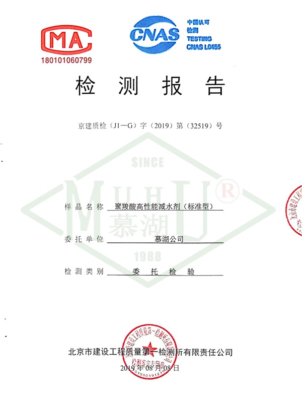 聚羧酸高性能减水剂