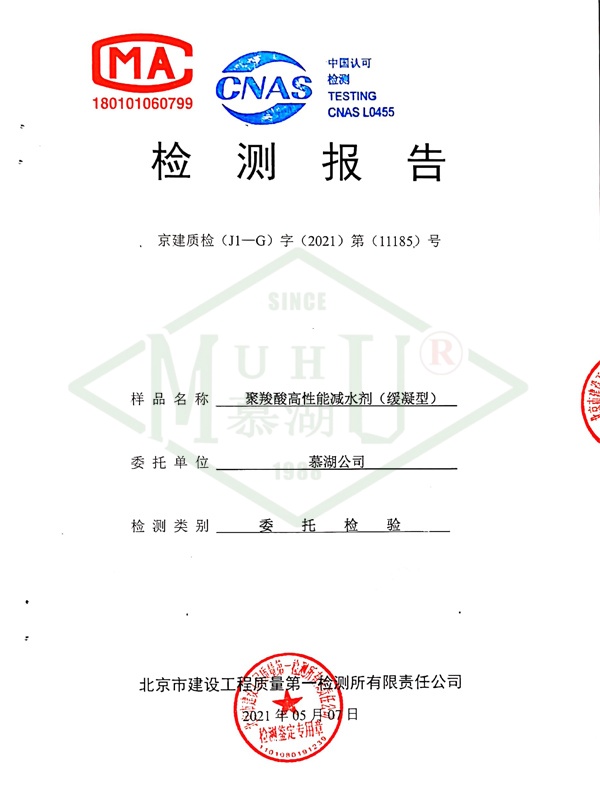 聚羧酸减水剂缓凝型