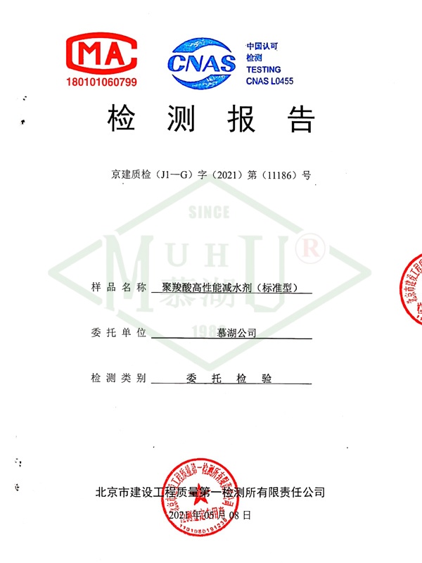 聚羧酸高性能减水剂