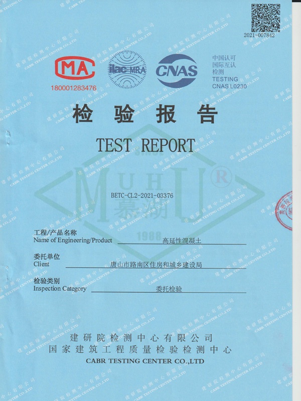 高延性混凝土