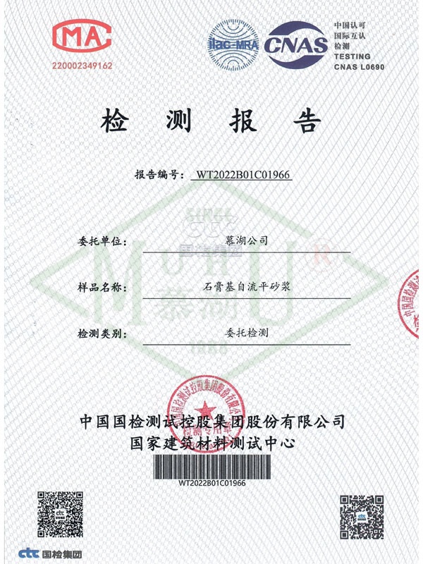 石膏自流平砂浆