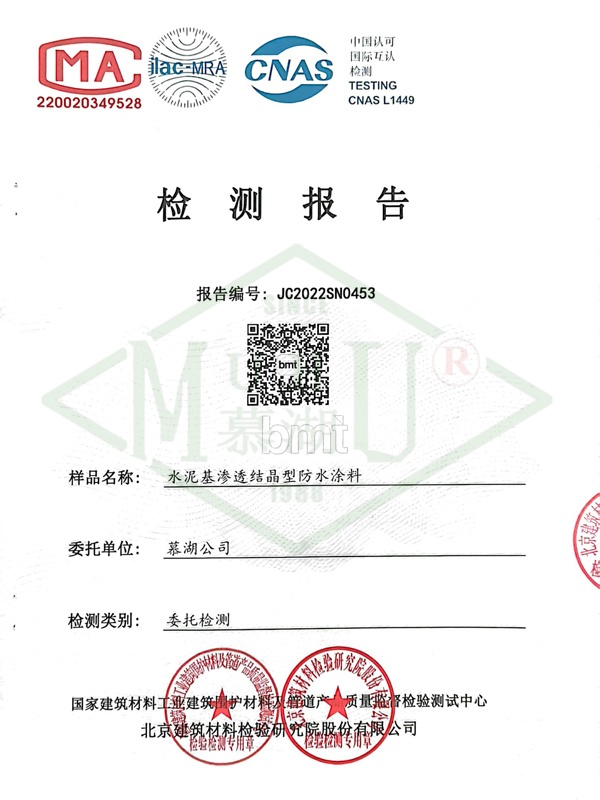 水泥基渗透结晶型防水涂料