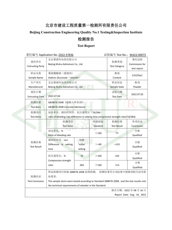 葡萄糖（缓凝剂）