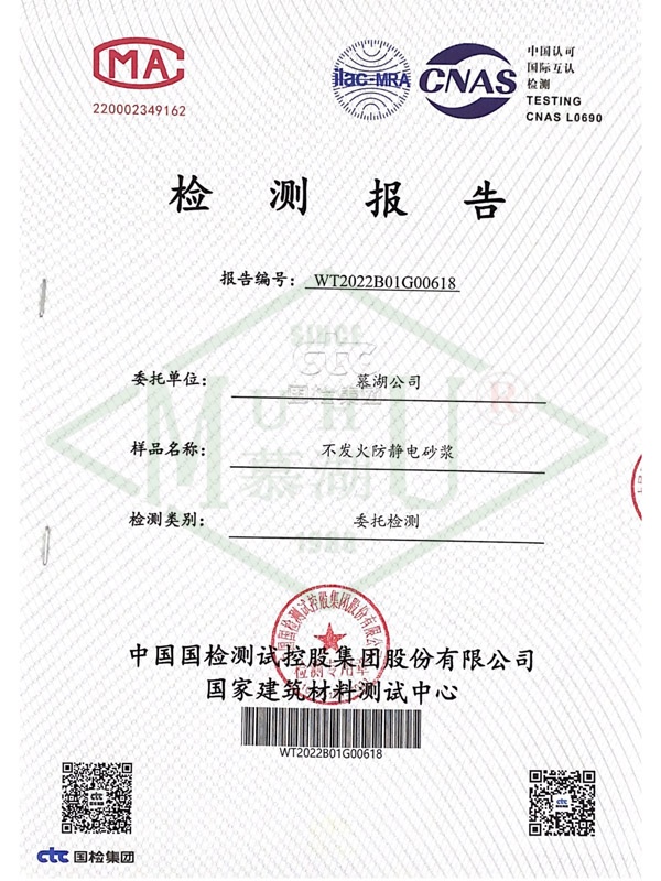 不发火防静电砂浆