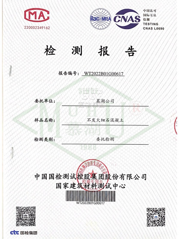 不发火细石混凝土