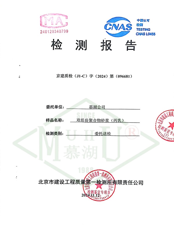 丙乳聚合物砂浆