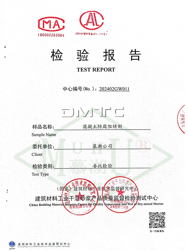 混凝土防腐阻锈剂