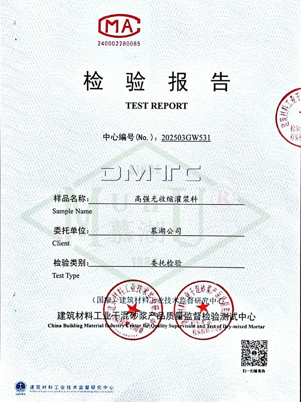 高强无收缩灌浆料