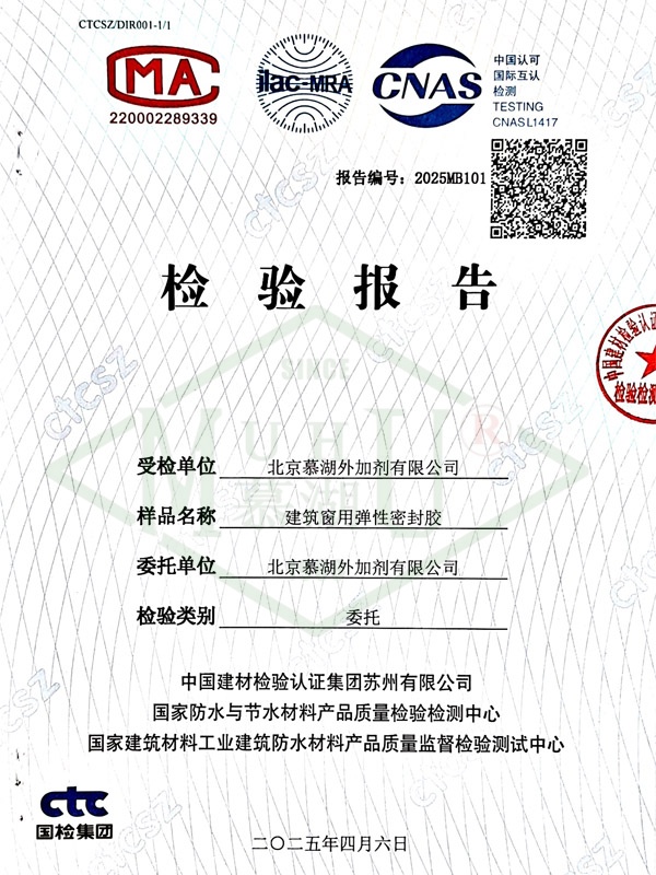 建筑窗用弹性密封胶