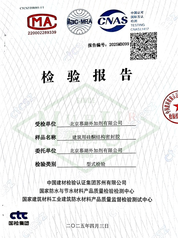 建筑用硅酮结构密封胶