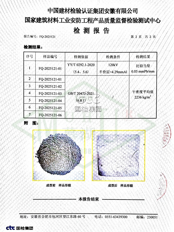 硫酸钡防辐射砂浆