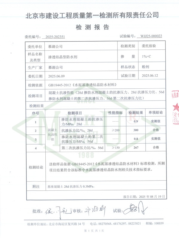 渗透结晶型防水剂
