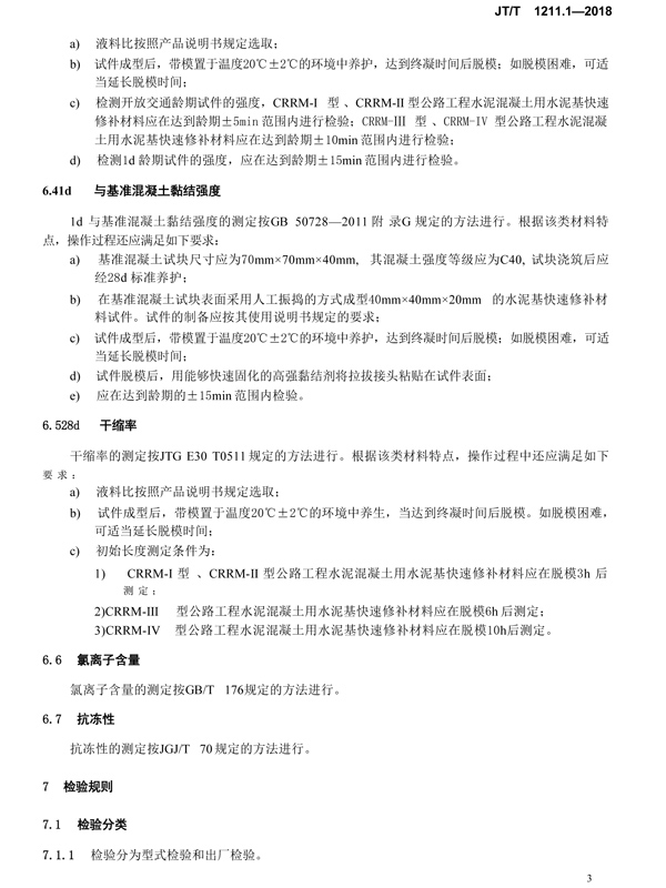 快速修补料标准