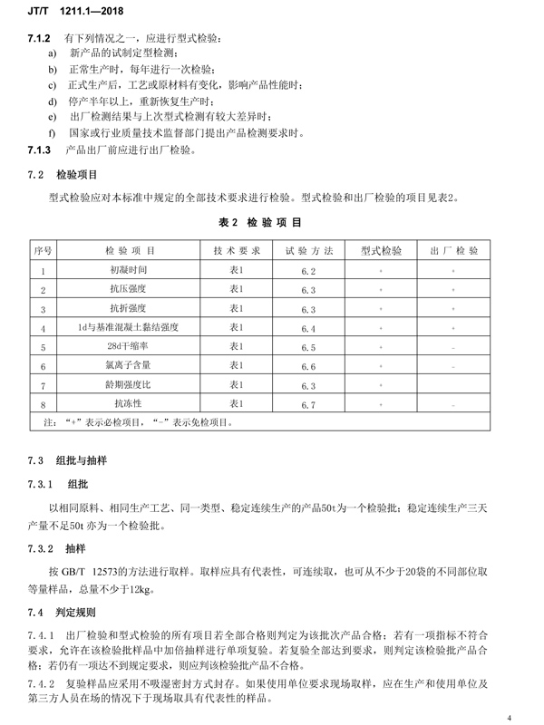 快速修补料标准