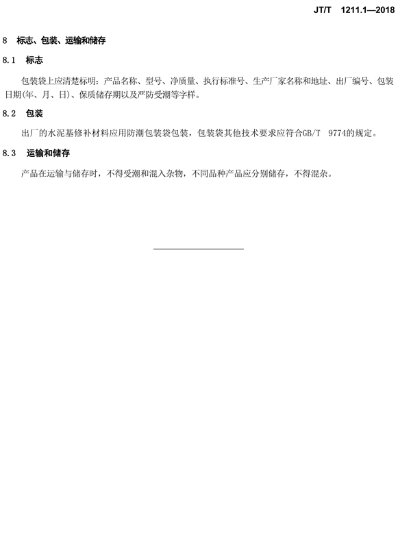 快速修补料标准