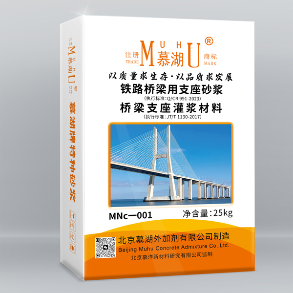 桥梁支座灌浆材料