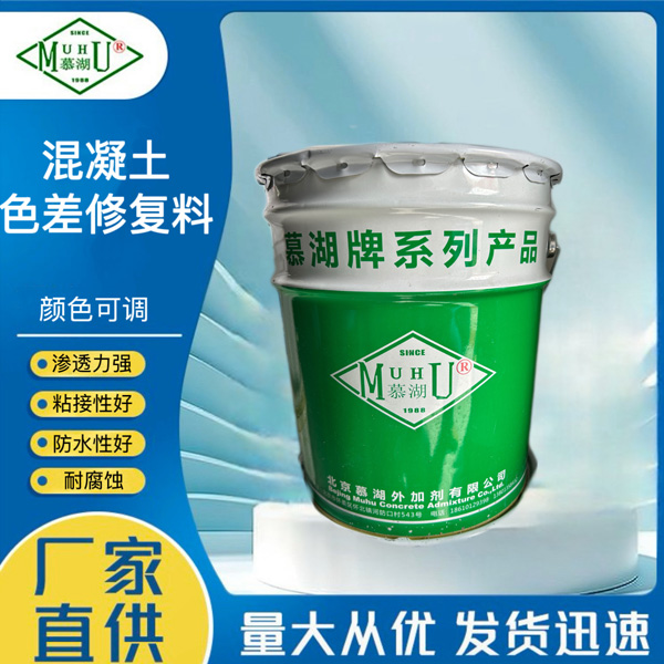 混凝土色差修复料