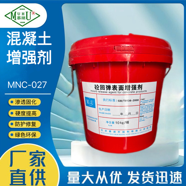 混凝土增强剂