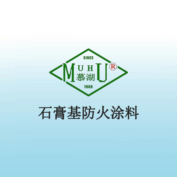 石膏基防火涂料