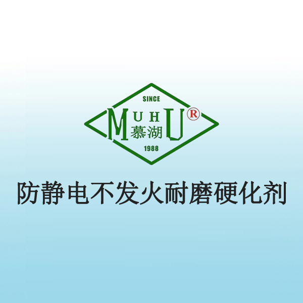 不发火及防火材料