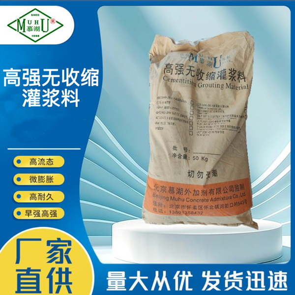 高强无收缩灌浆料