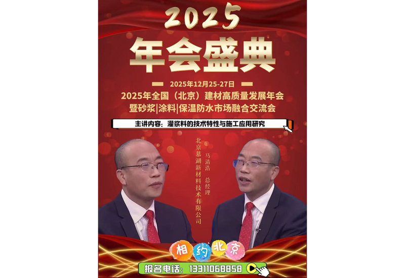 2025年12月25-27日，全国(北京)建材高质量发展年会即将召开