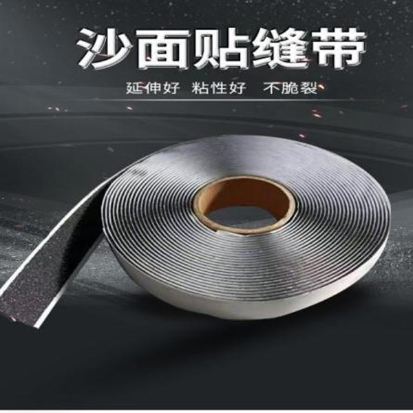 沙 面 无 胎 贴 缝 带