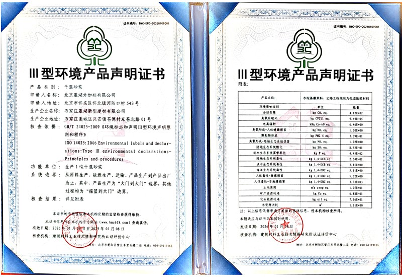 III型环境产品声明证书