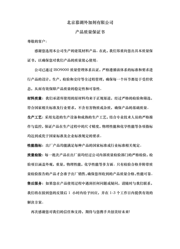 产品质量保证书