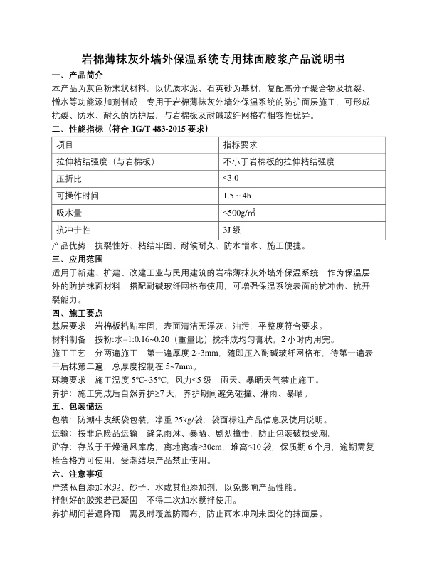 抹面胶浆产品说明书