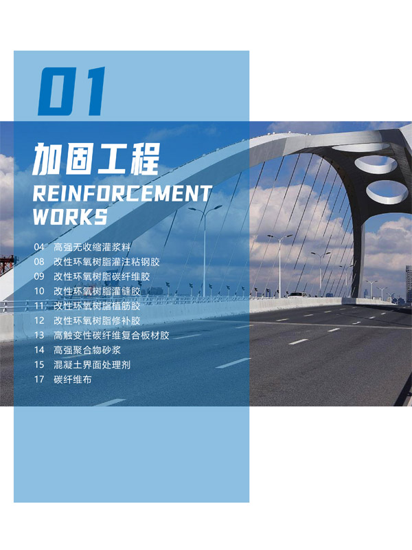 混凝土防护维修手册