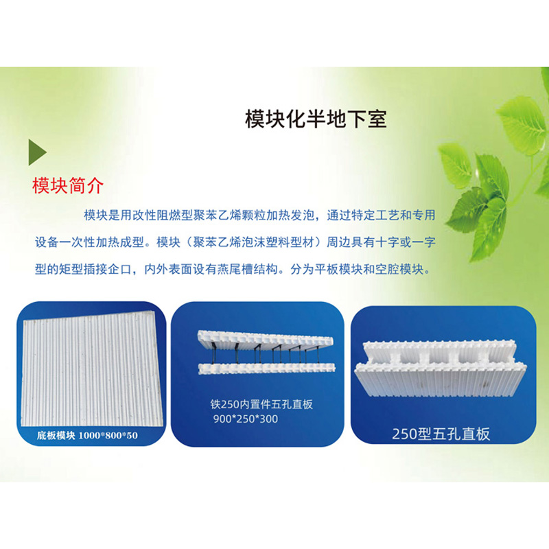 模块化半地下室