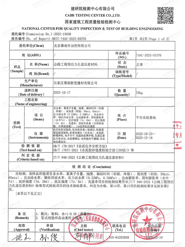 公路工程预应力孔道压浆材料